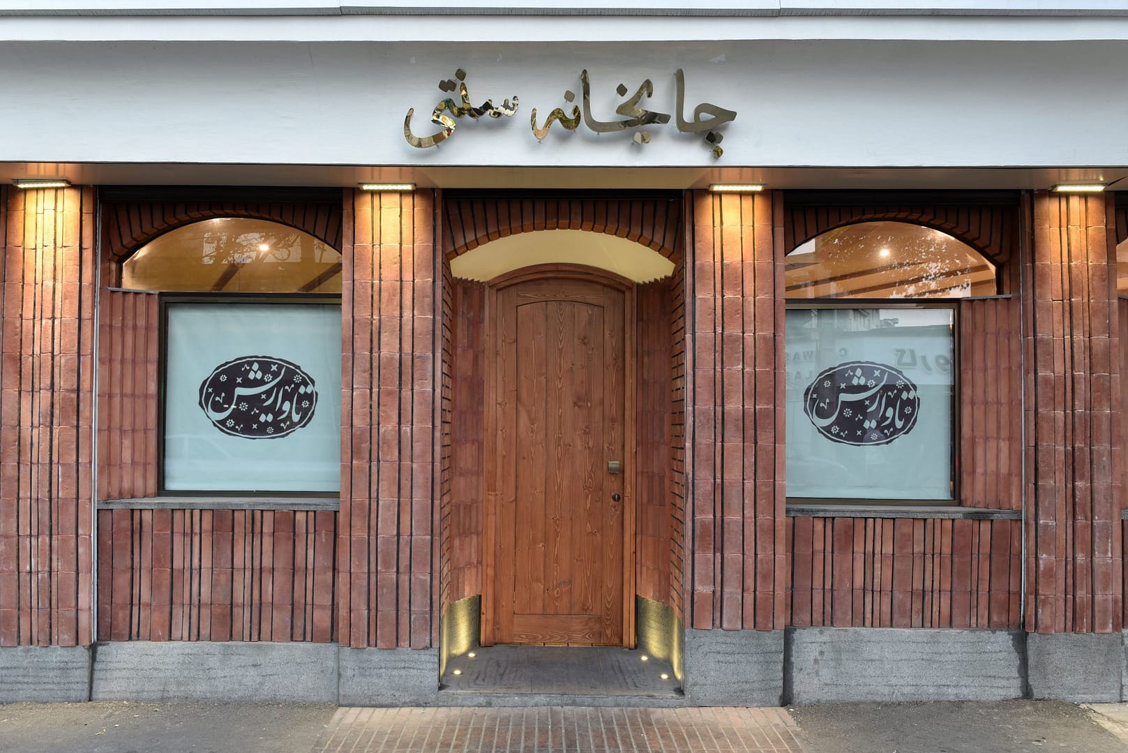 Tavarish Traditional TeaHouse چایخانه سنتی تاواریش شرکت معماری طرح و ساخت طَراد